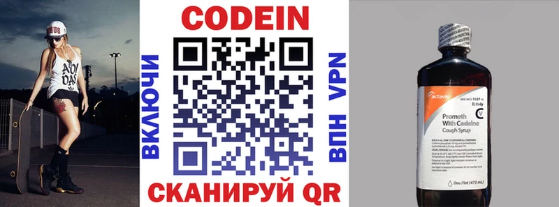 Codein напиток Lean (лин)  Томилино 